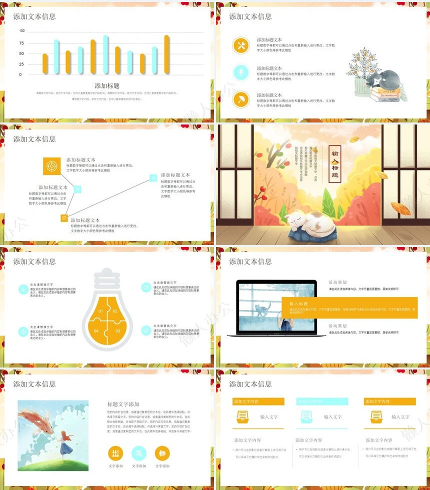 二十四节气处暑通用PPT模板(3)