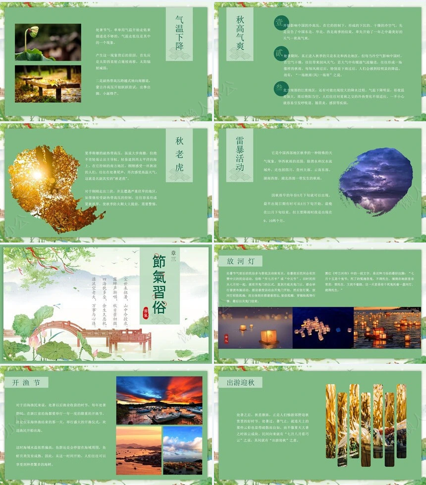 二十四节气处暑通用PPT模板(4)