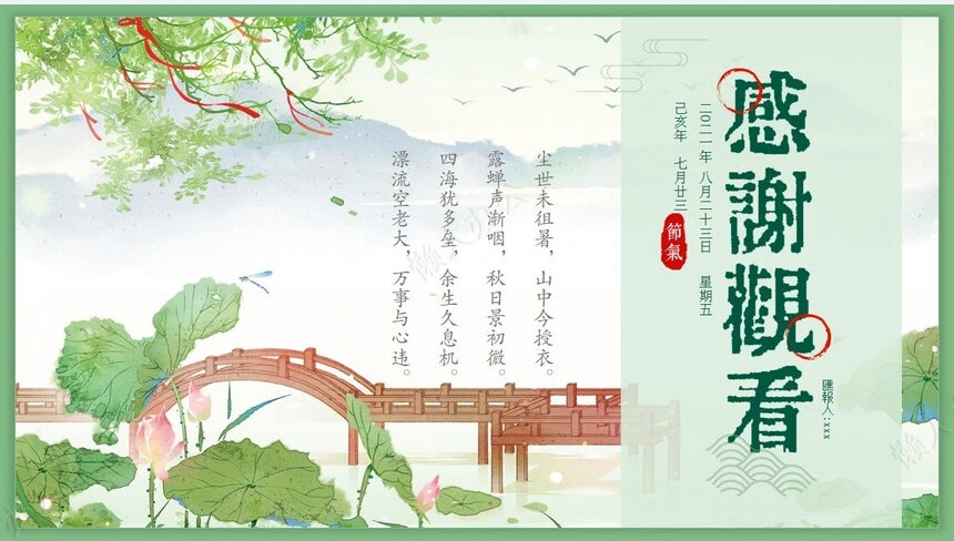 二十四节气处暑通用PPT模板(4)