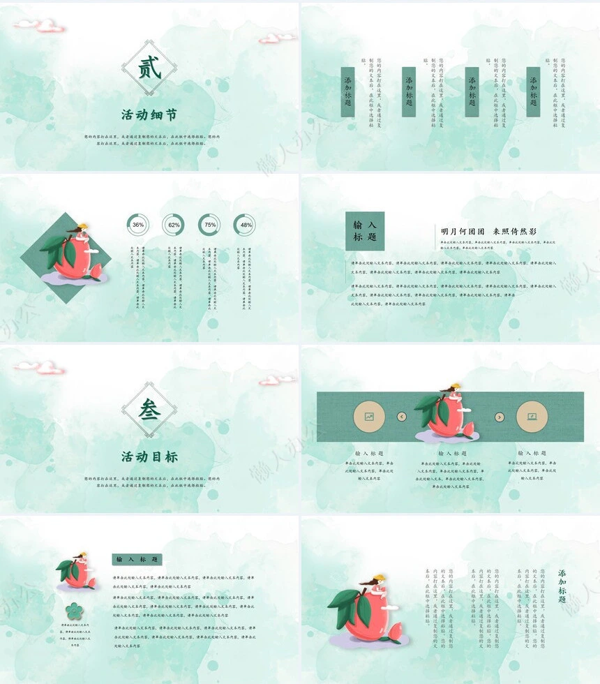 二十四节气处暑通用PPT模板(5)