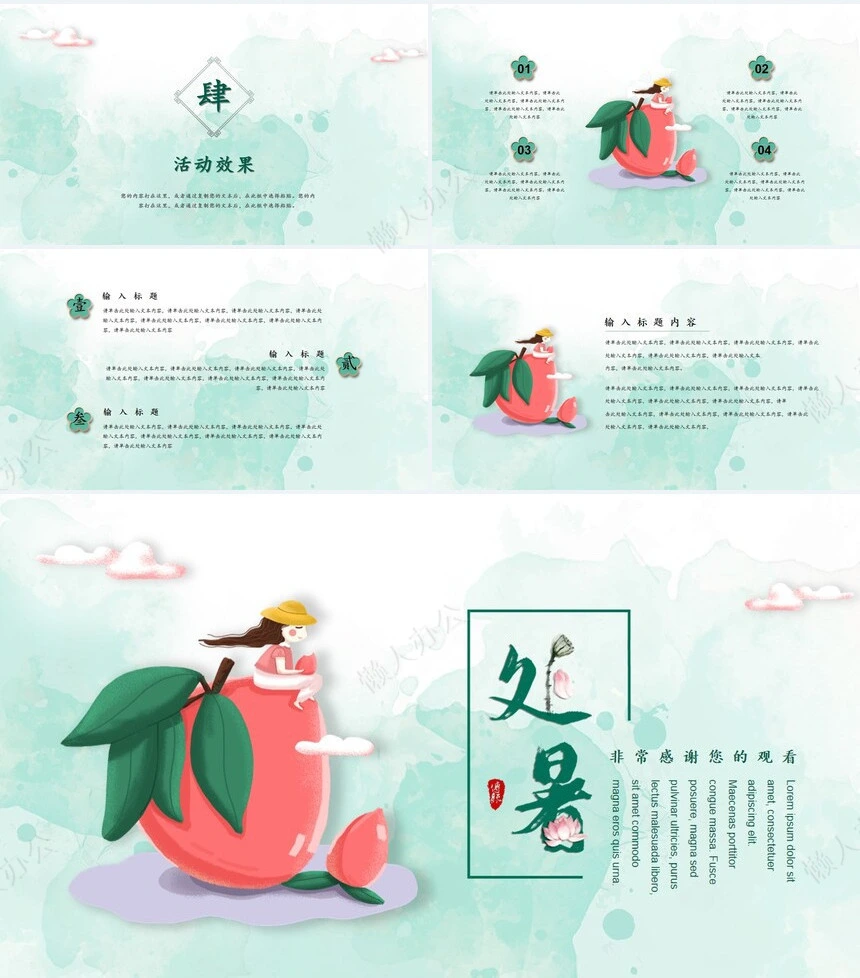 二十四节气处暑通用PPT模板(5)