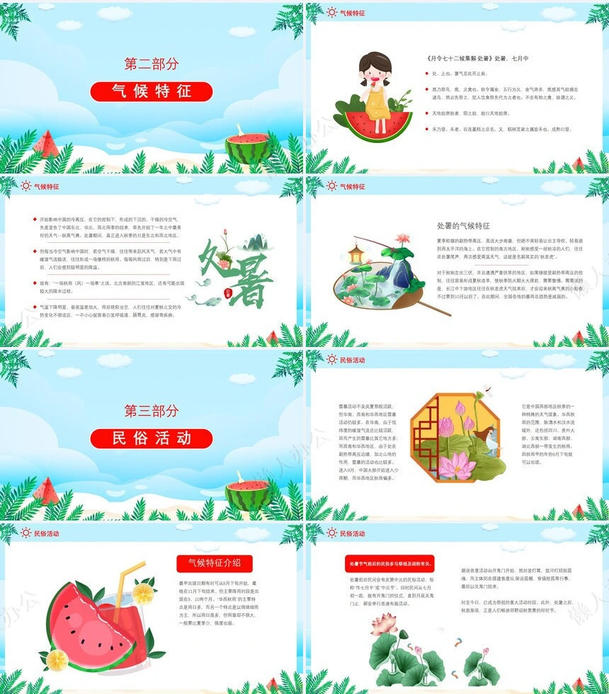 二十四节气处暑通用PPT模板(6)