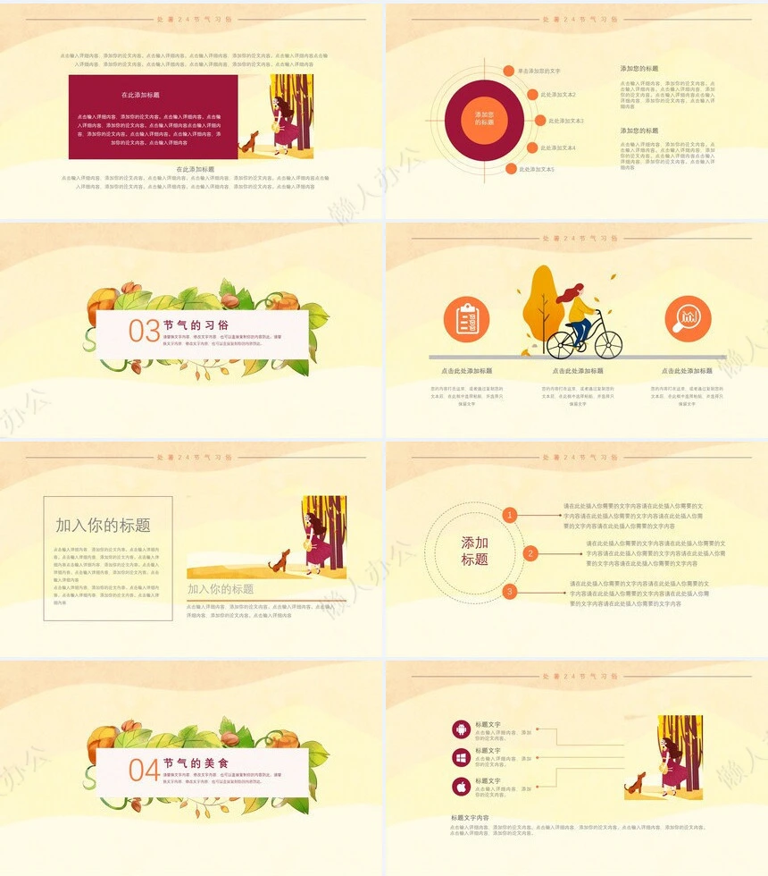 二十四节气处暑通用PPT模板(7)