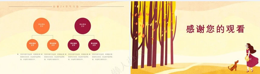 二十四节气处暑通用PPT模板(7)
