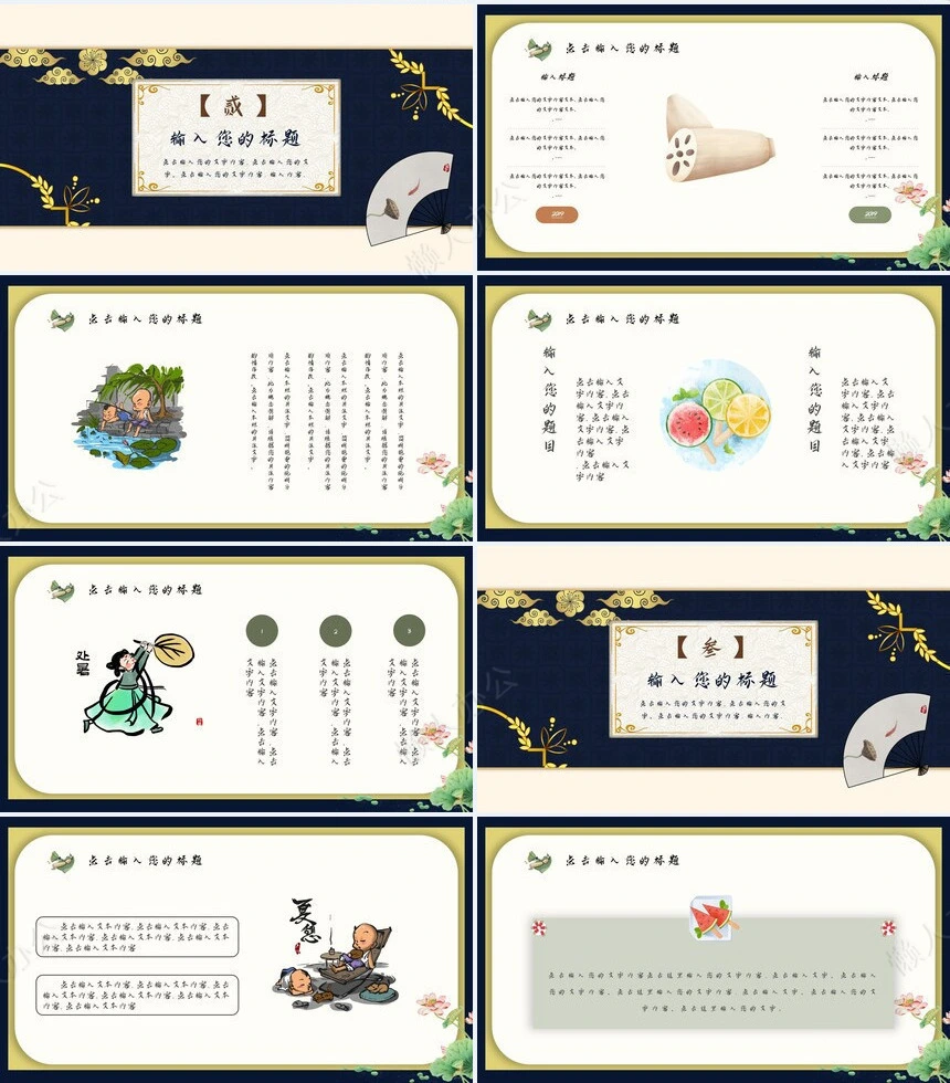 二十四节气处暑通用PPT模板(8)