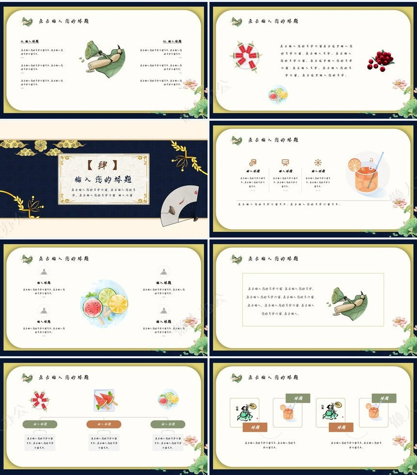 二十四节气处暑通用PPT模板(8)