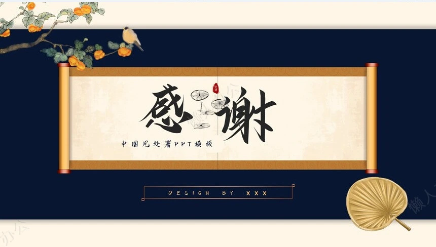 二十四节气处暑通用PPT模板(8)