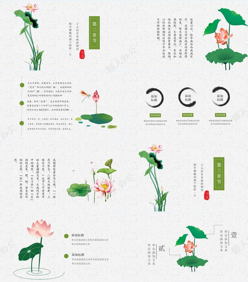 二十四节气处暑通用PPT模板(9)