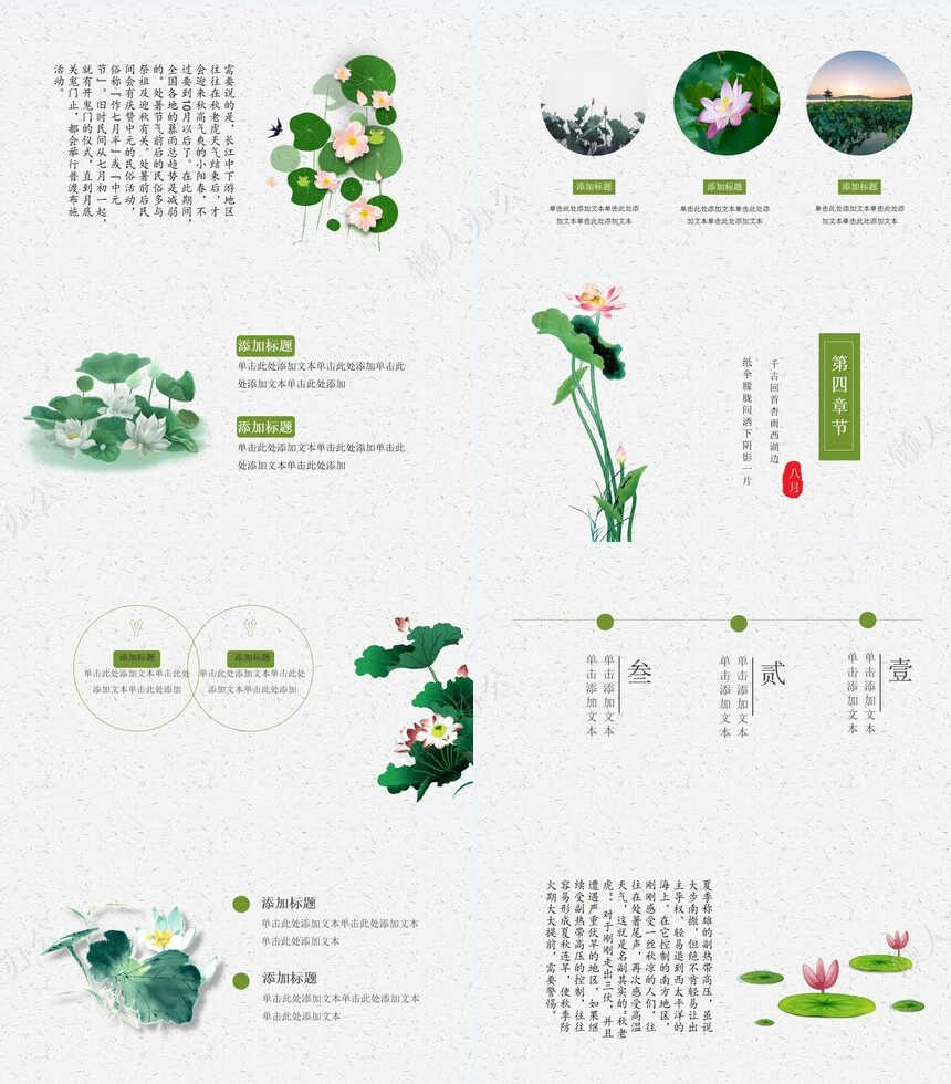 二十四节气处暑通用PPT模板(9)