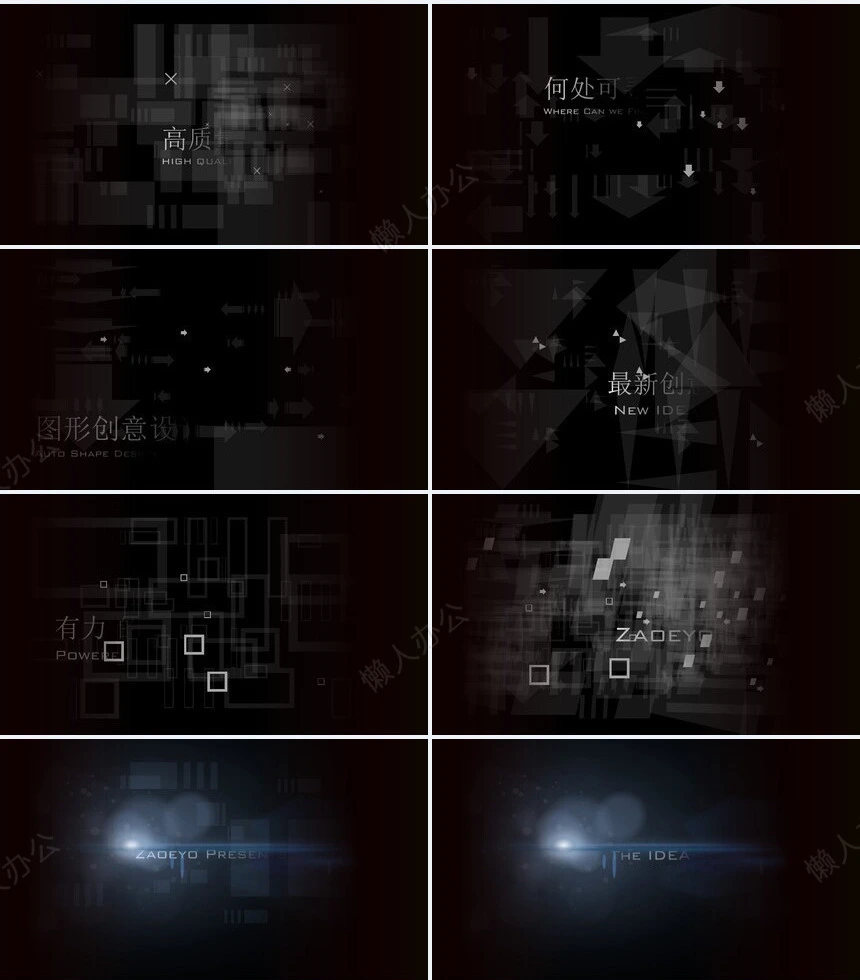 炫酷黑色风快闪PPT模板