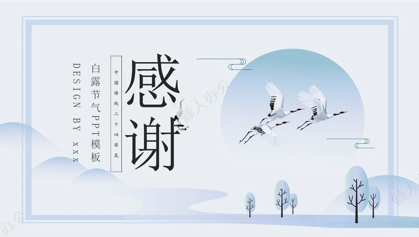 二十四节气白露通用PPT模板(10)