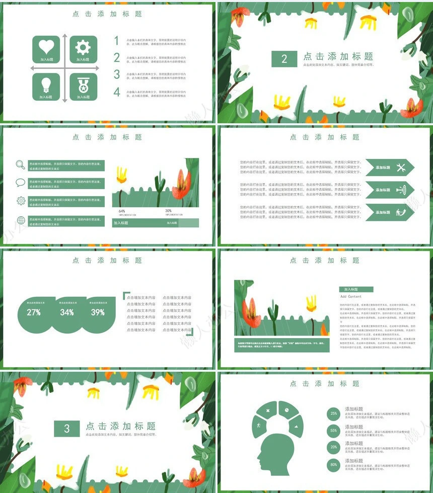 二十四节气白露通用PPT模板(11)