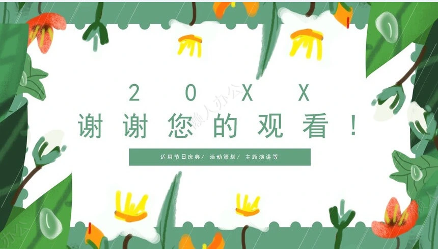 二十四节气白露通用PPT模板(11)