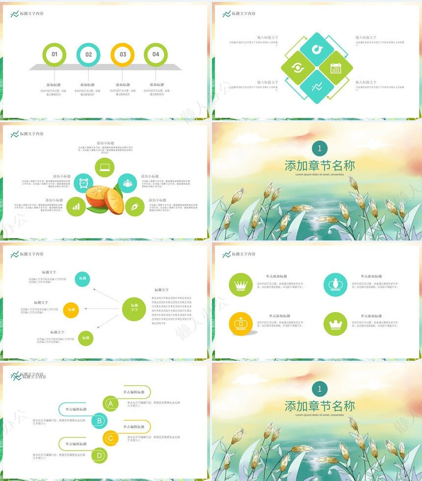 二十四节气白露通用PPT模板(15)