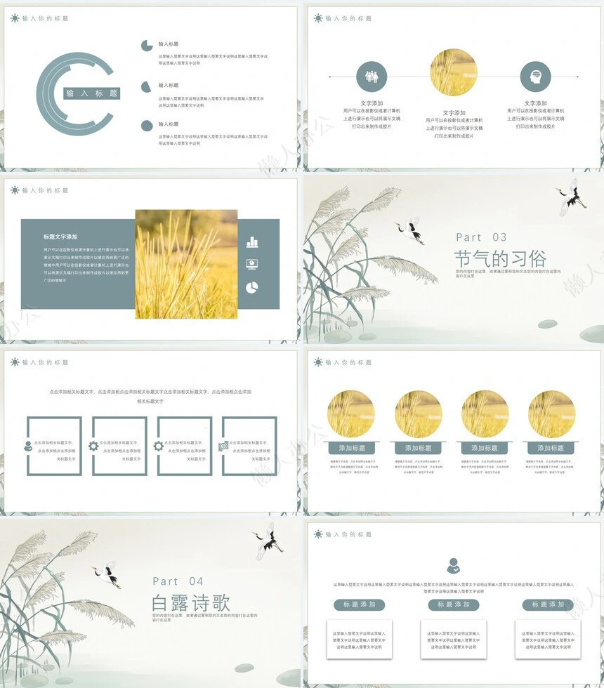 二十四节气白露通用PPT模板(16)