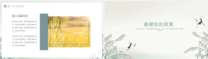 二十四节气白露通用PPT模板(16)