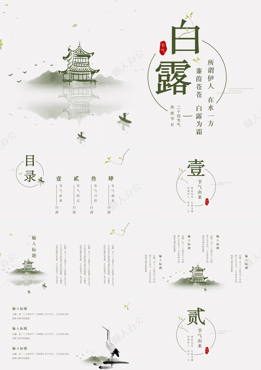 二十四节气白露通用PPT模板(2)