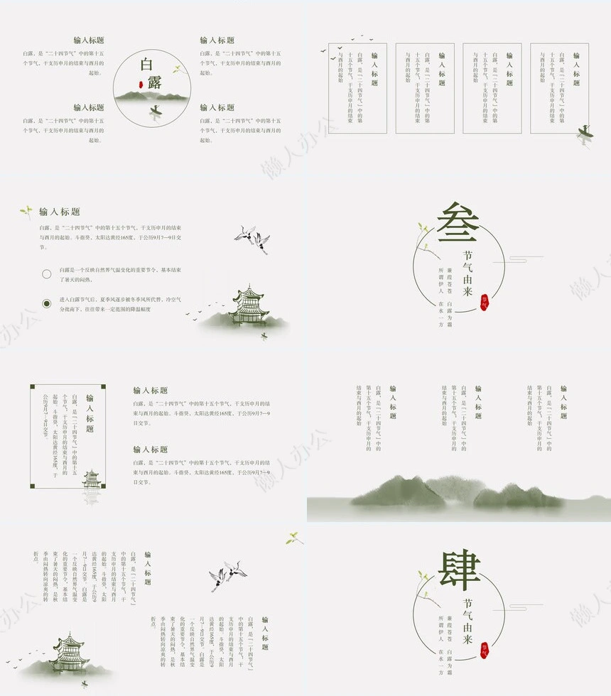 二十四节气白露通用PPT模板(2)