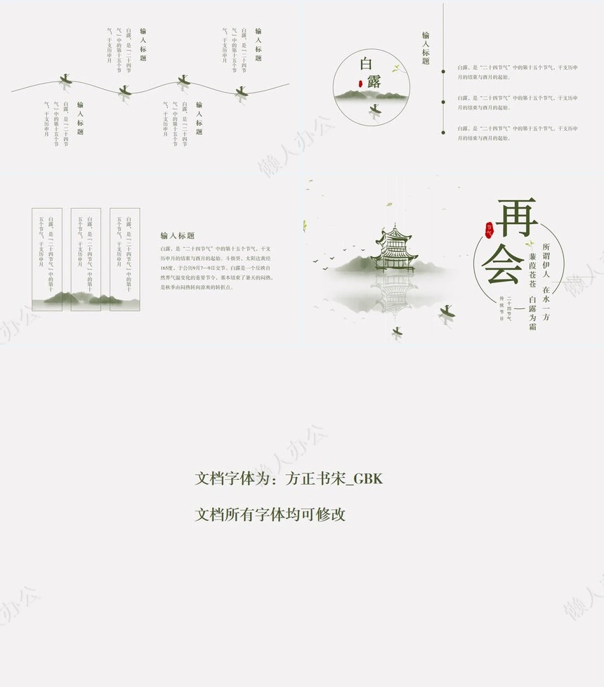 二十四节气白露通用PPT模板(2)