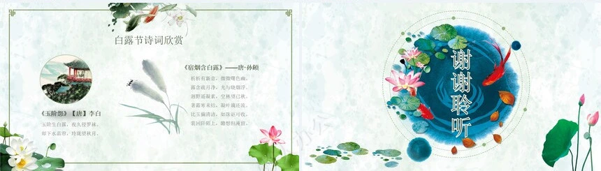 二十四节气白露通用PPT模板(4)