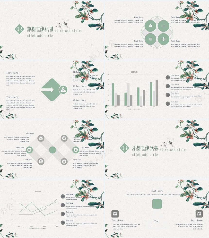 二十四节气白露通用PPT模板(6)