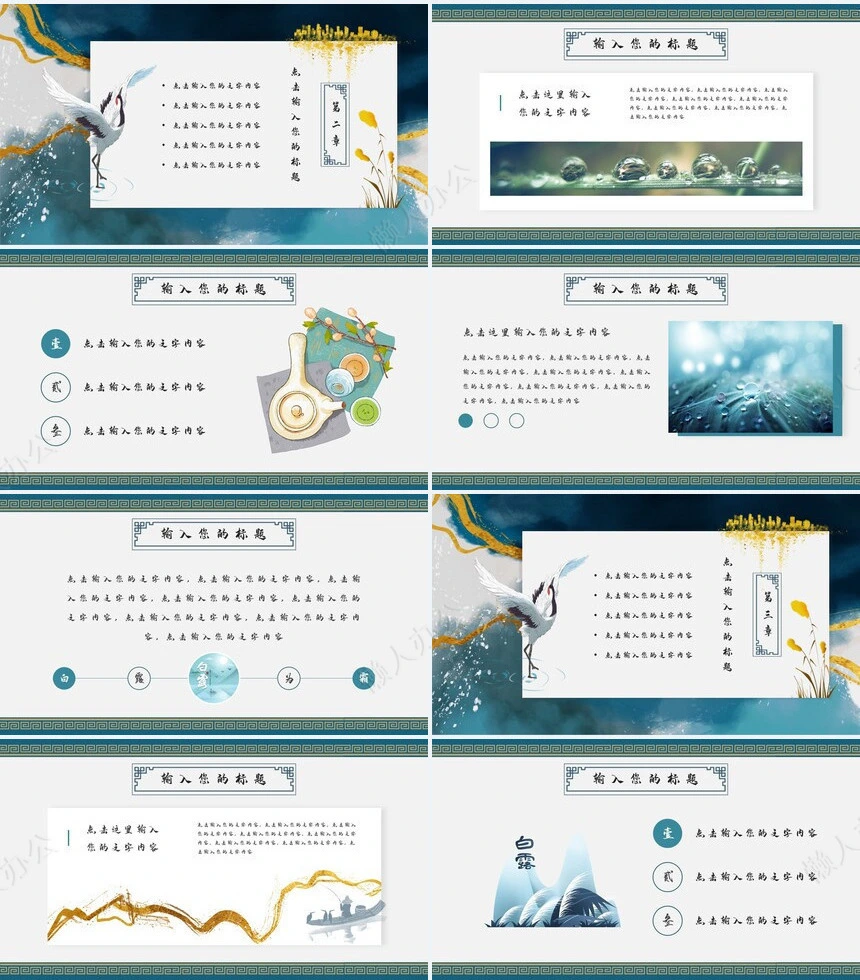 二十四节气白露通用PPT模板(7)