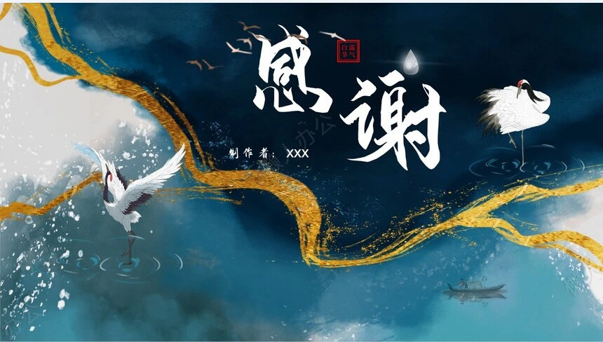 二十四节气白露通用PPT模板(7)