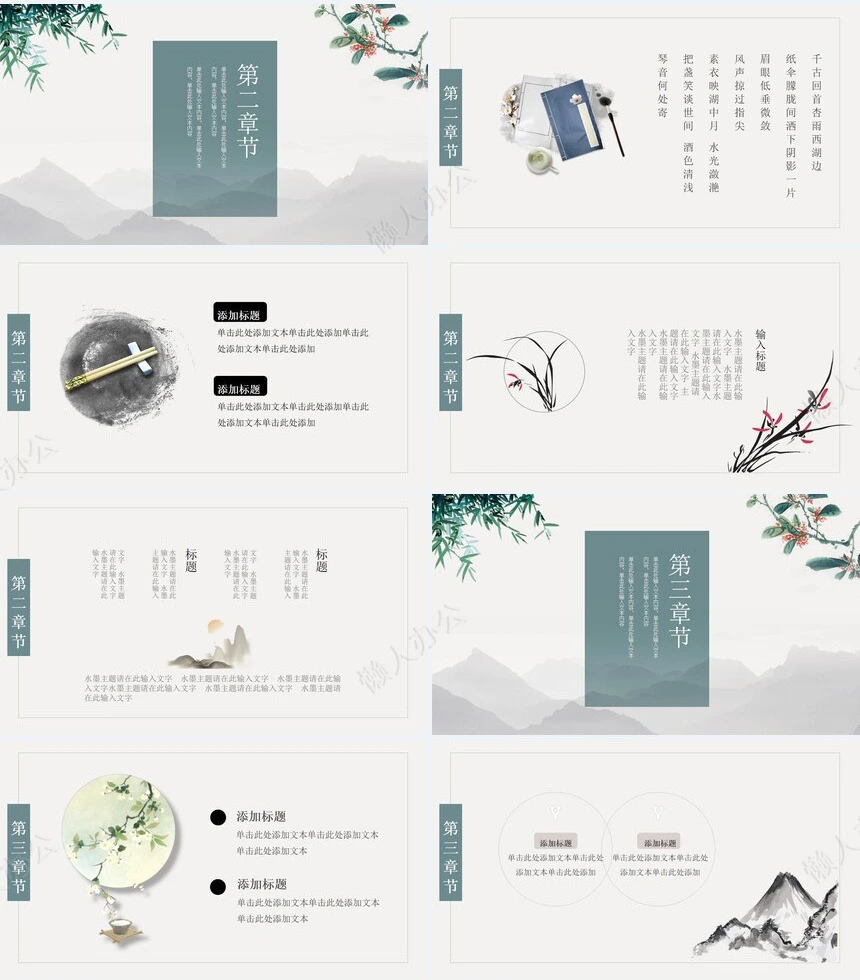 二十四节气白露通用PPT模板(9)