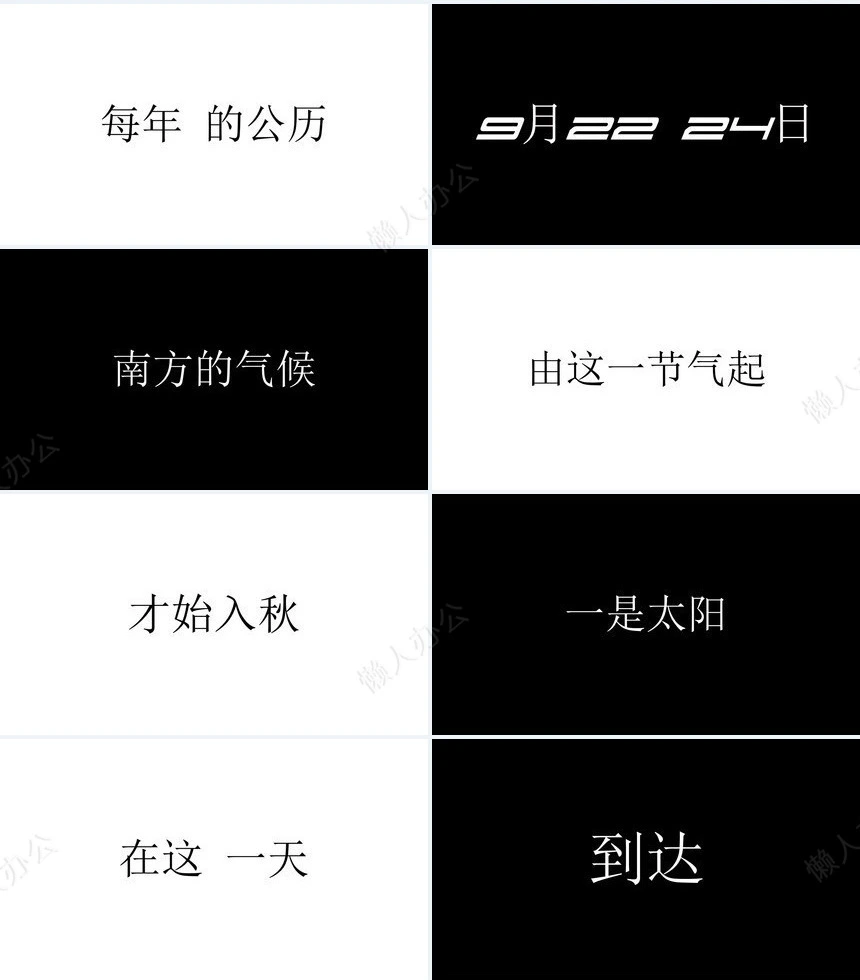 二十四节气秋分通用PPT模板(1)