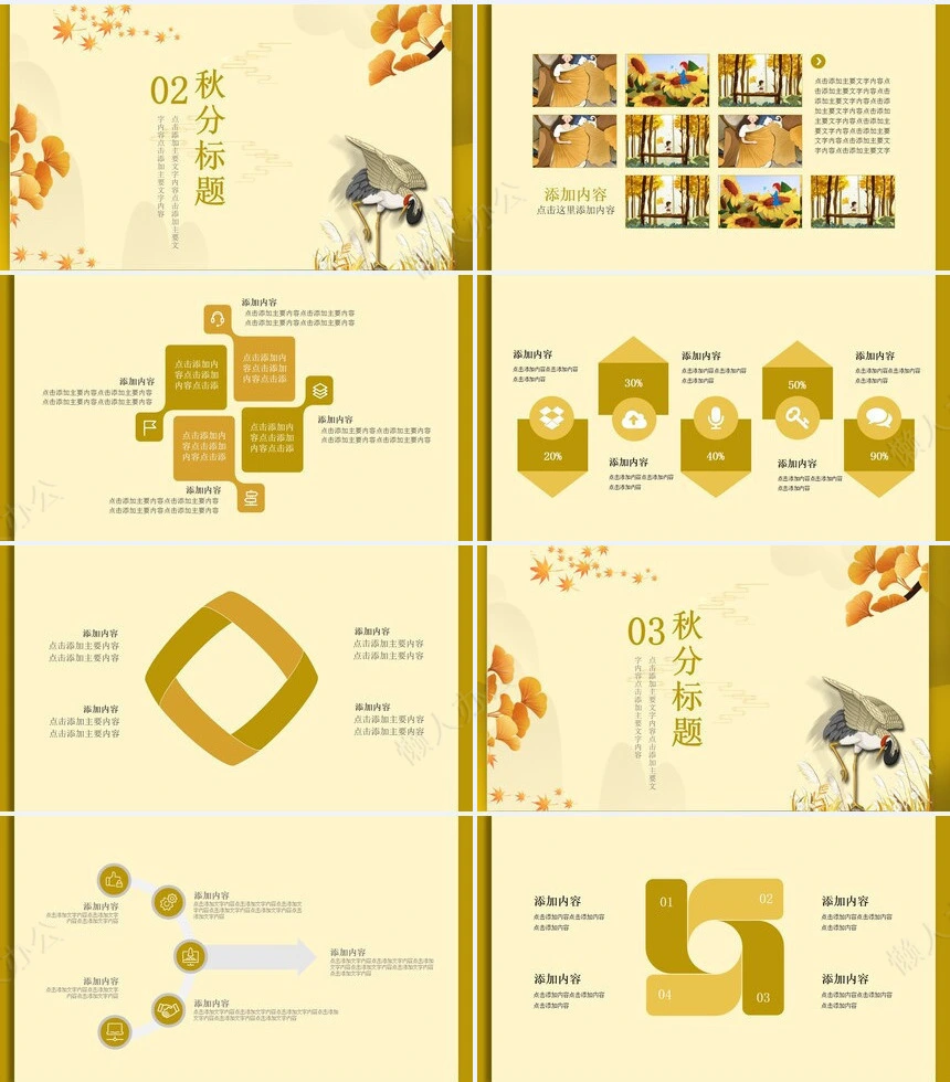 二十四节气秋分通用PPT模板(10)