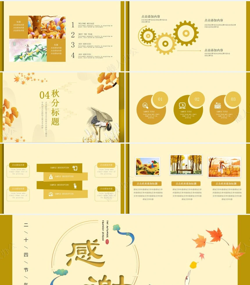 二十四节气秋分通用PPT模板(10)