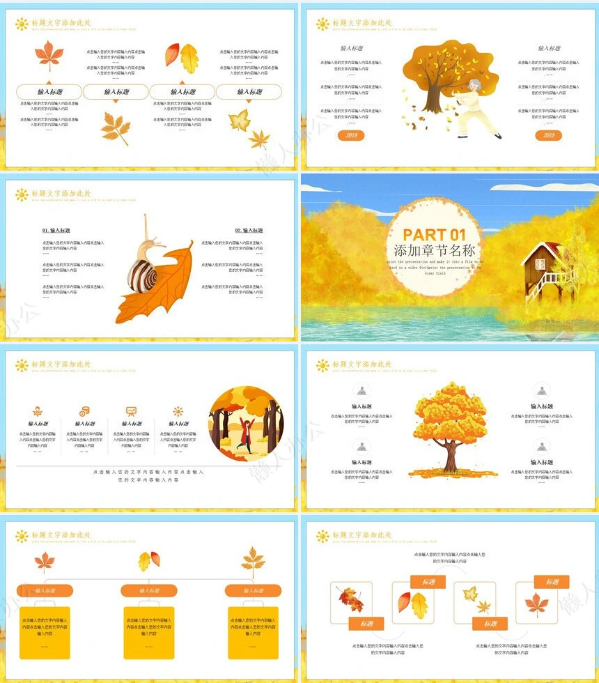 二十四节气秋分通用PPT模板(12)