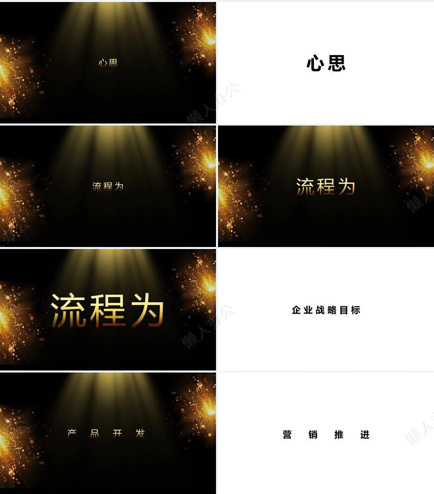 黑金开场公司宣传年会宣传通用快闪模板