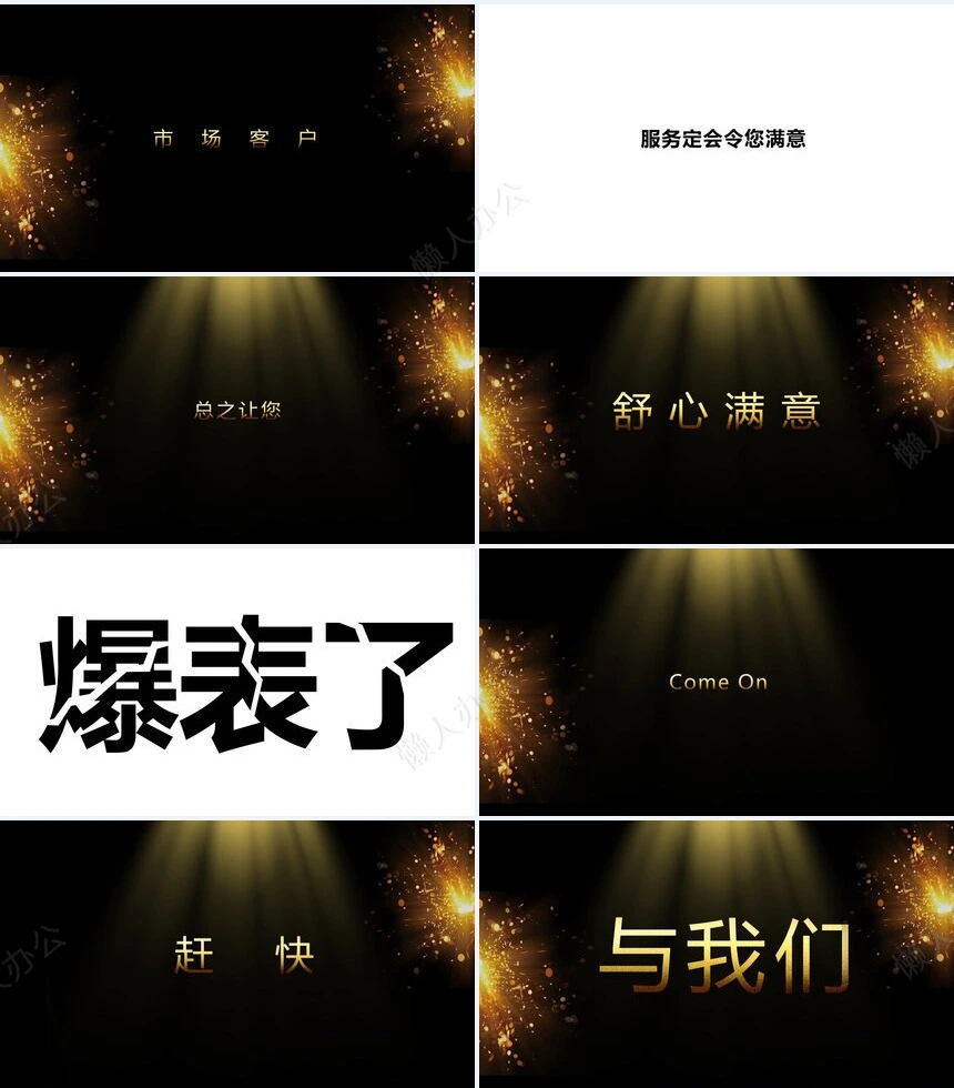 黑金开场公司宣传年会宣传通用快闪模板