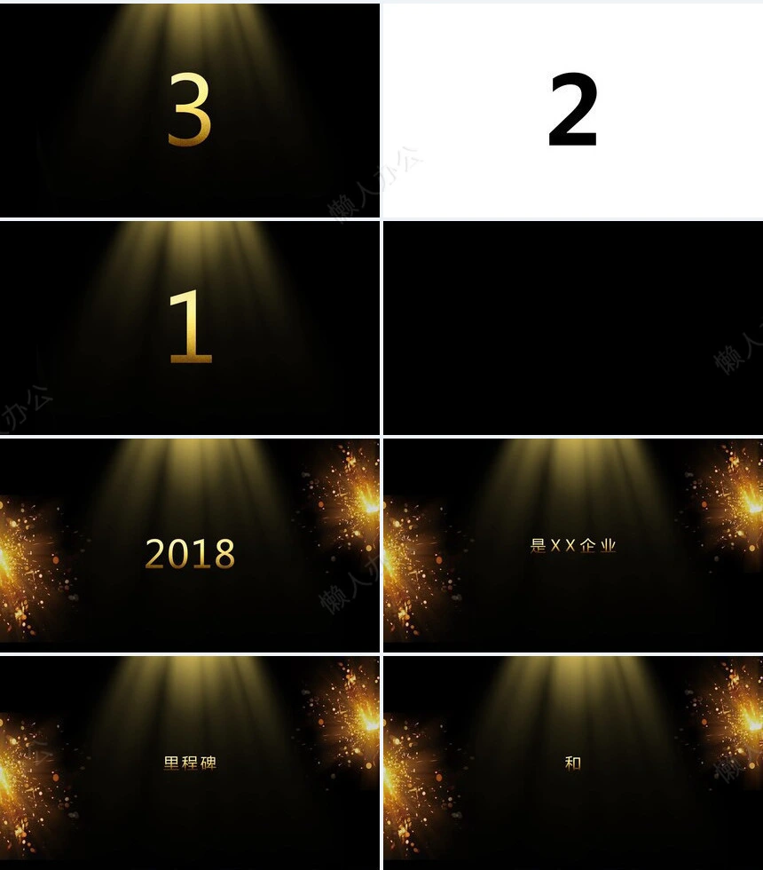 黑金开场公司宣传年会宣传通用快闪模板