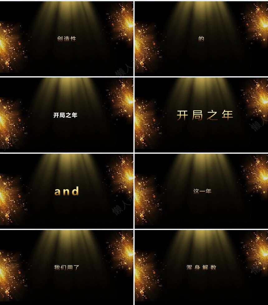 黑金开场公司宣传年会宣传通用快闪模板