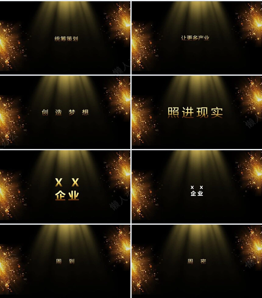 黑金开场公司宣传年会宣传通用快闪模板