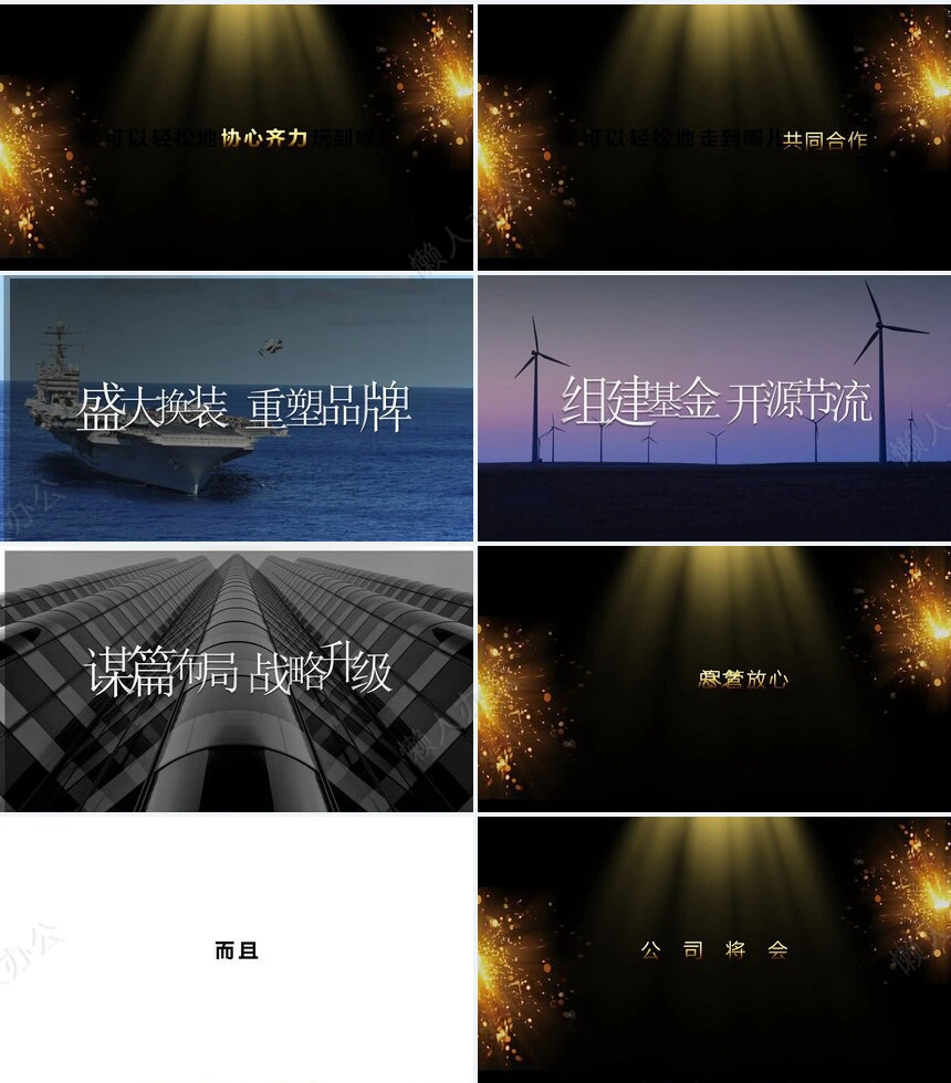 黑金开场公司宣传年会宣传通用快闪模板