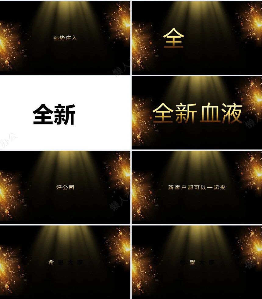 黑金开场公司宣传年会宣传通用快闪模板