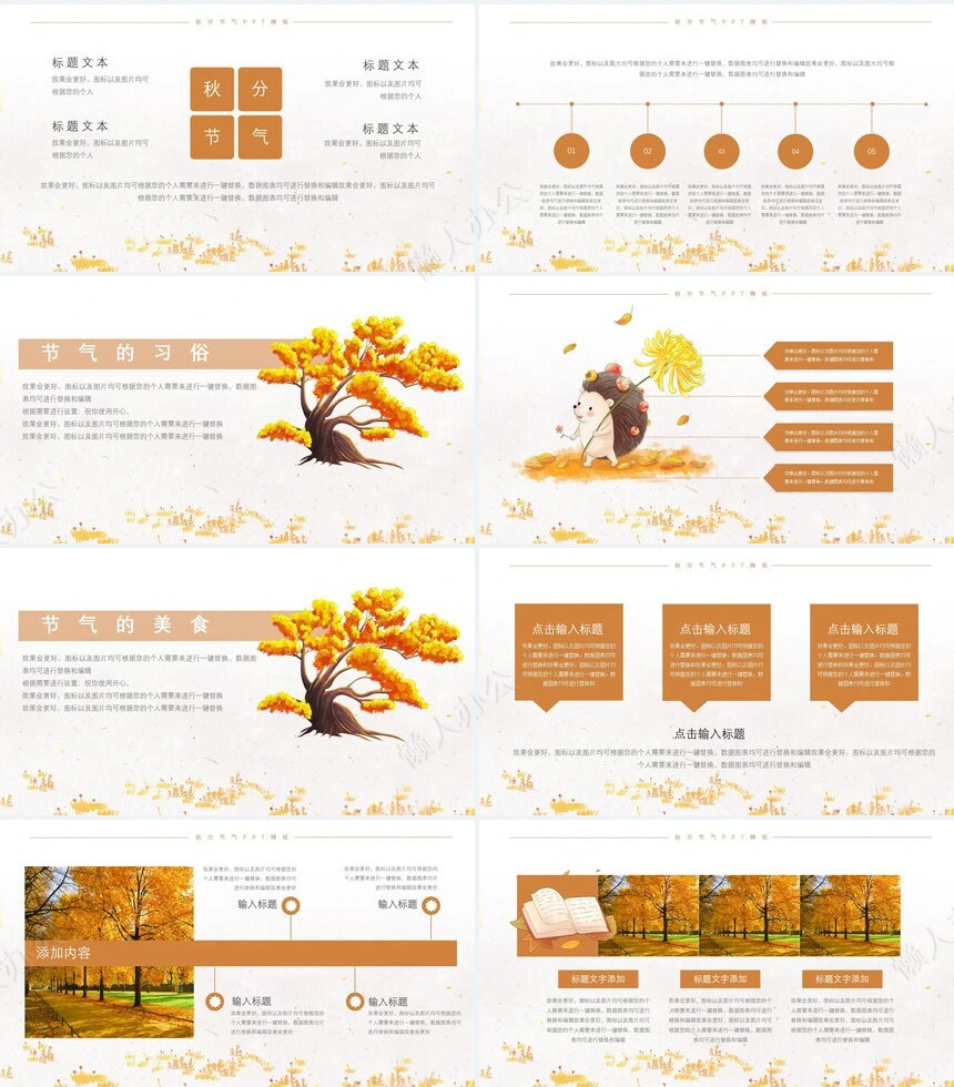 二十四节气秋分通用PPT模板(13)