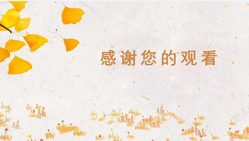 二十四节气秋分通用PPT模板(13)