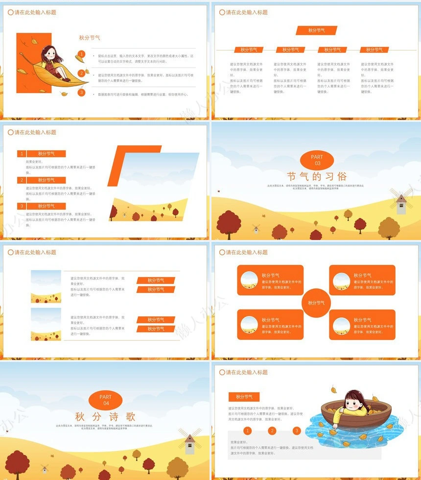 二十四节气秋分通用PPT模板(14)