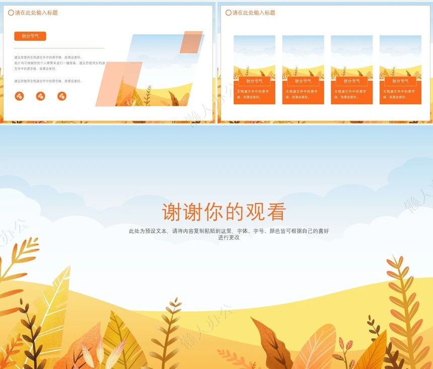二十四节气秋分通用PPT模板(14)