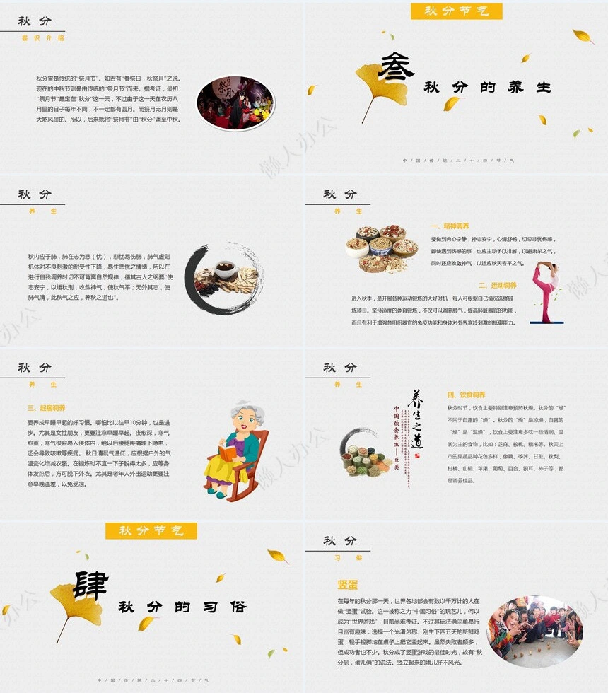 二十四节气秋分通用PPT模板(16)