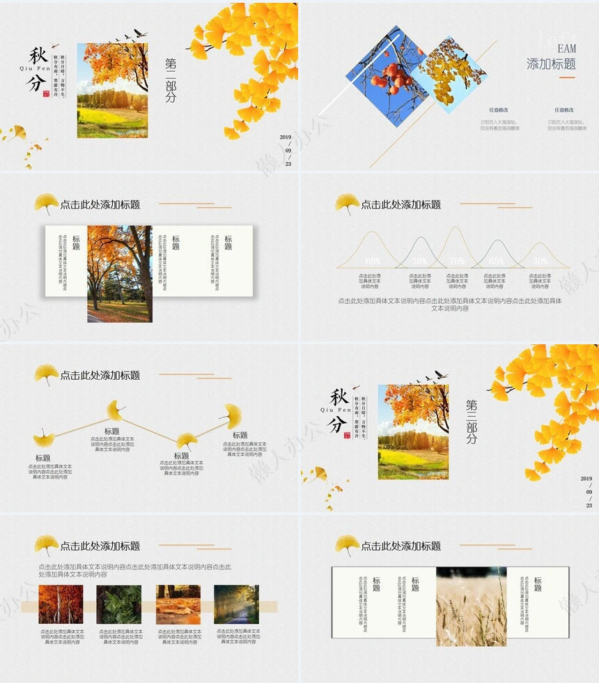 二十四节气秋分通用PPT模板(5)