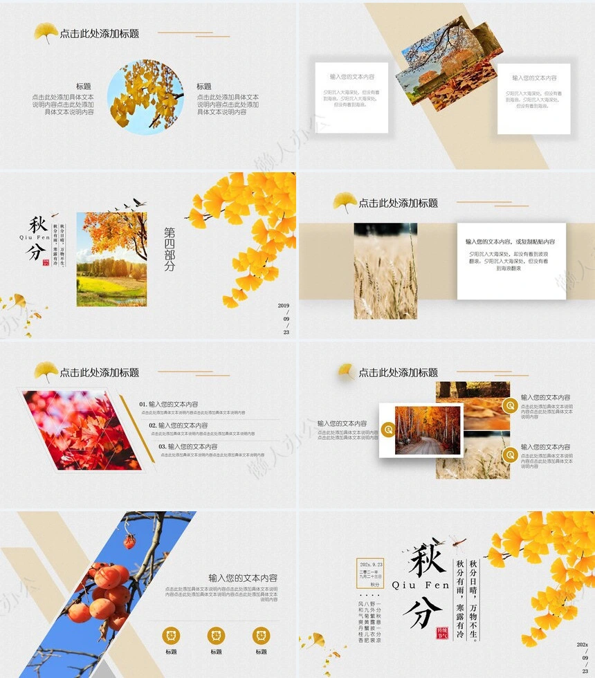 二十四节气秋分通用PPT模板(5)