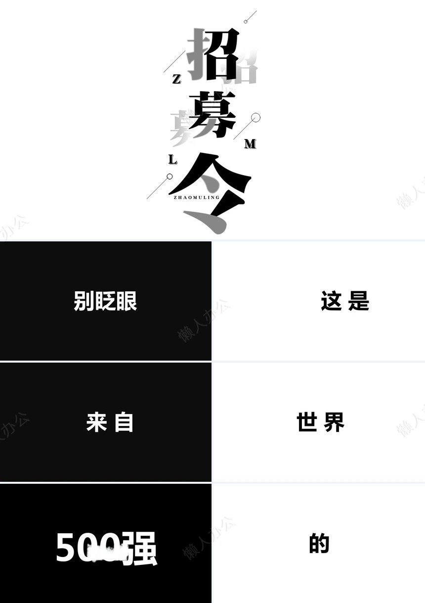 招聘快闪PPT模板世界500强跟我来