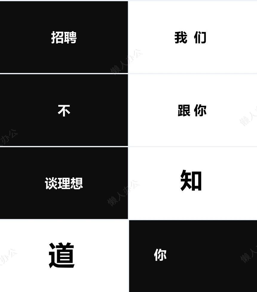 招聘快闪PPT模板世界500强跟我来