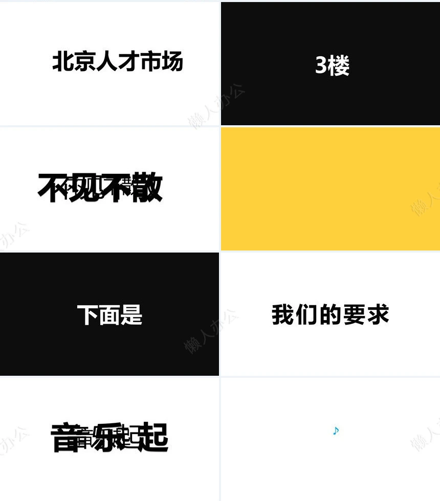 招聘快闪PPT模板世界500强跟我来