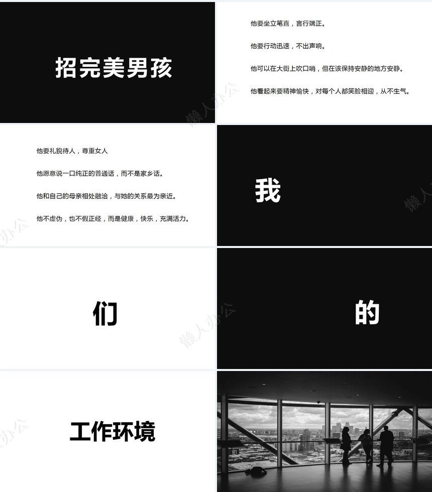 招聘快闪PPT模板世界500强跟我来